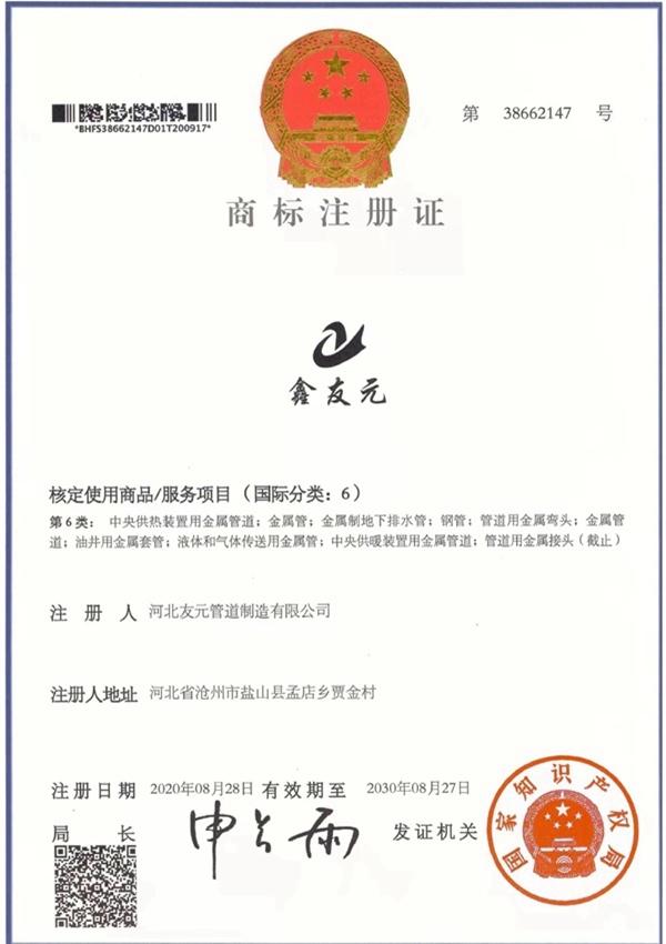 商標注冊證